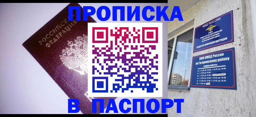 прописка ребенка в Ленинске